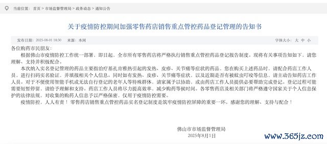 佛山市市集监督处置局官网截图