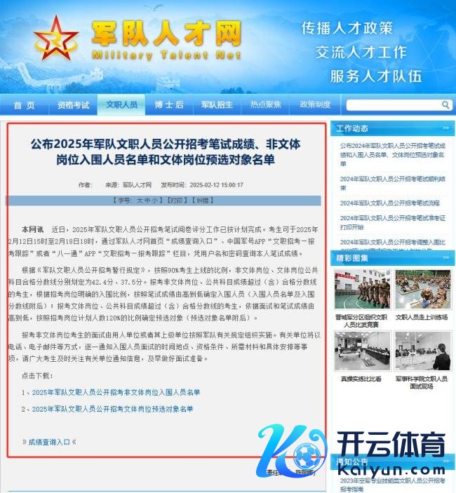 队列文职东谈主员笔试收货公布